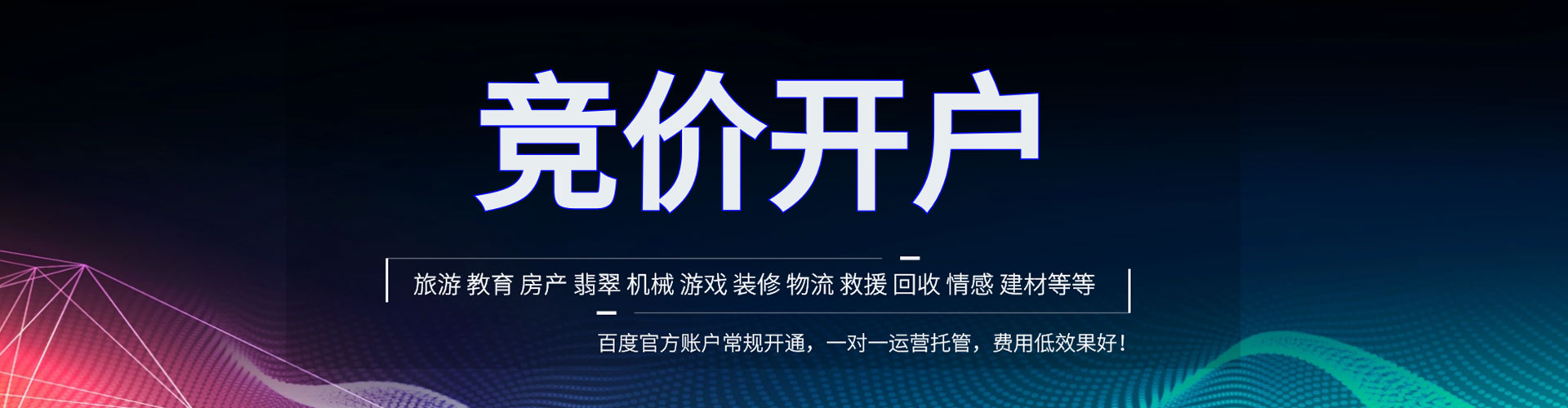 萨尔图百度竞价代理